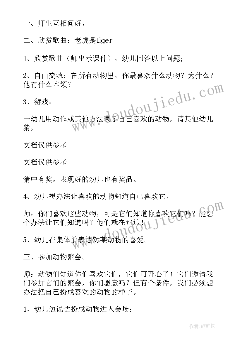 想飞的乌龟教案幼儿园中班设计意图 幼儿园中班乌龟教案(优质5篇)