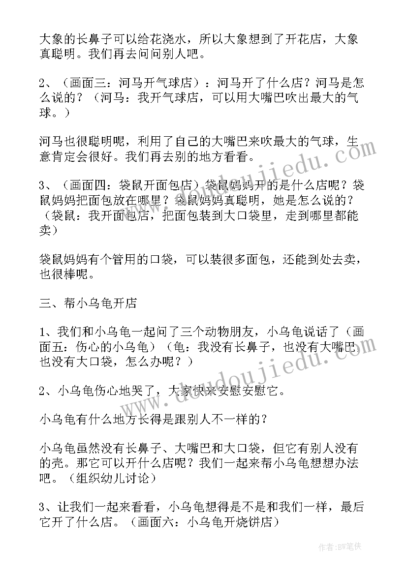 想飞的乌龟教案幼儿园中班设计意图 幼儿园中班乌龟教案(优质5篇)