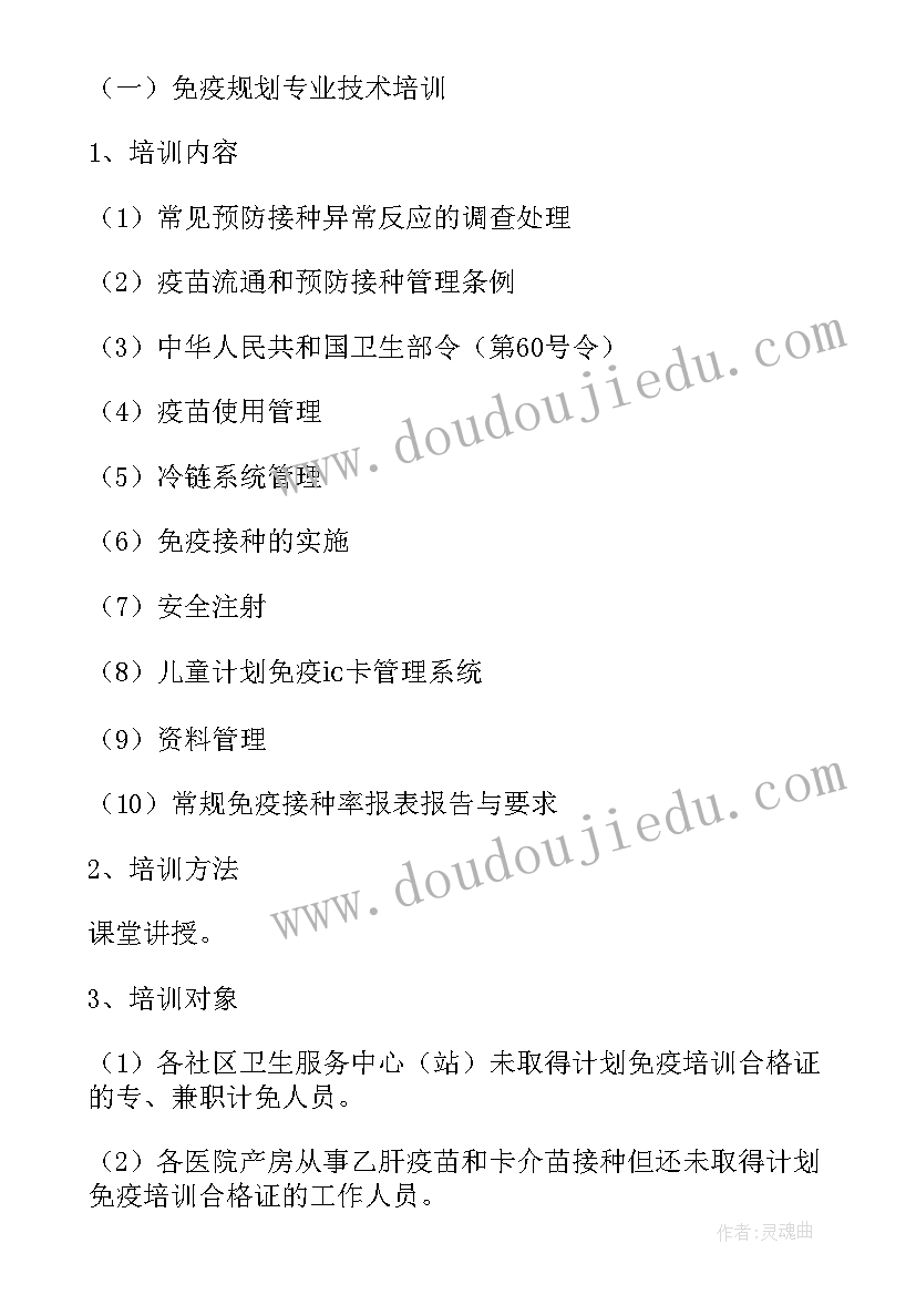 最新免疫规划日常宣传(通用8篇)