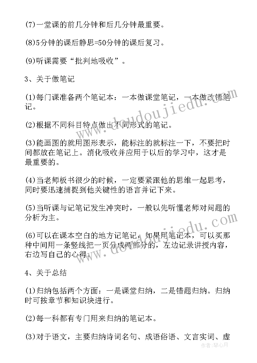 最新高考状元的心得(大全7篇)