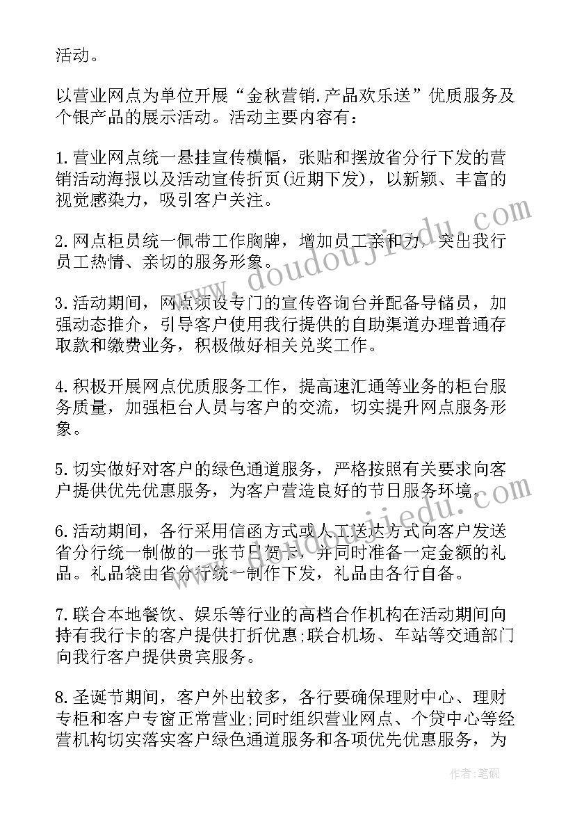 最新圣诞创意活动方案(精选10篇)