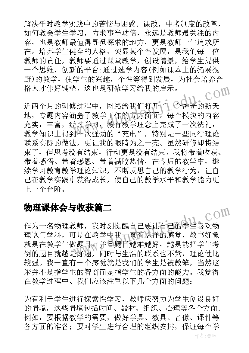 2023年物理课体会与收获(精选5篇)