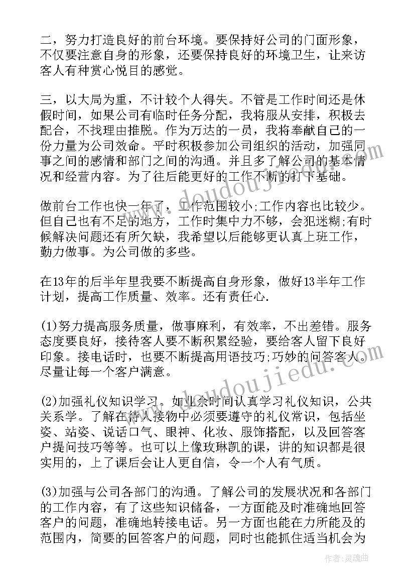 最新公司前台个人总结(汇总10篇)