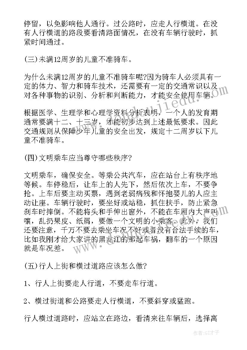 最新安全教育活动演讲稿分钟(精选5篇)