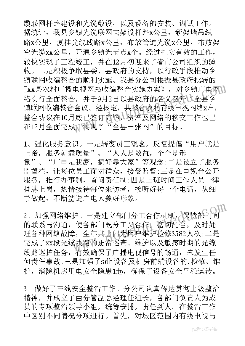 2023年公司个人年终工作总结(通用10篇)