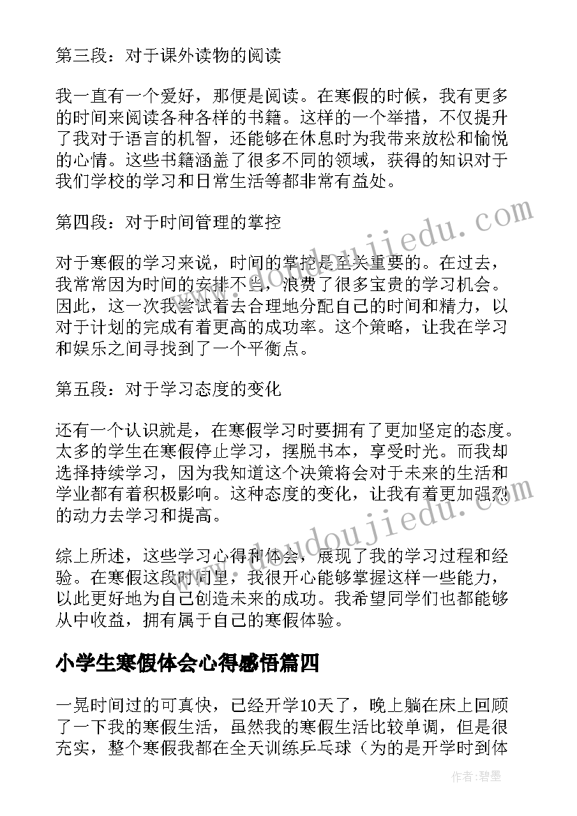 2023年小学生寒假体会心得感悟(实用5篇)