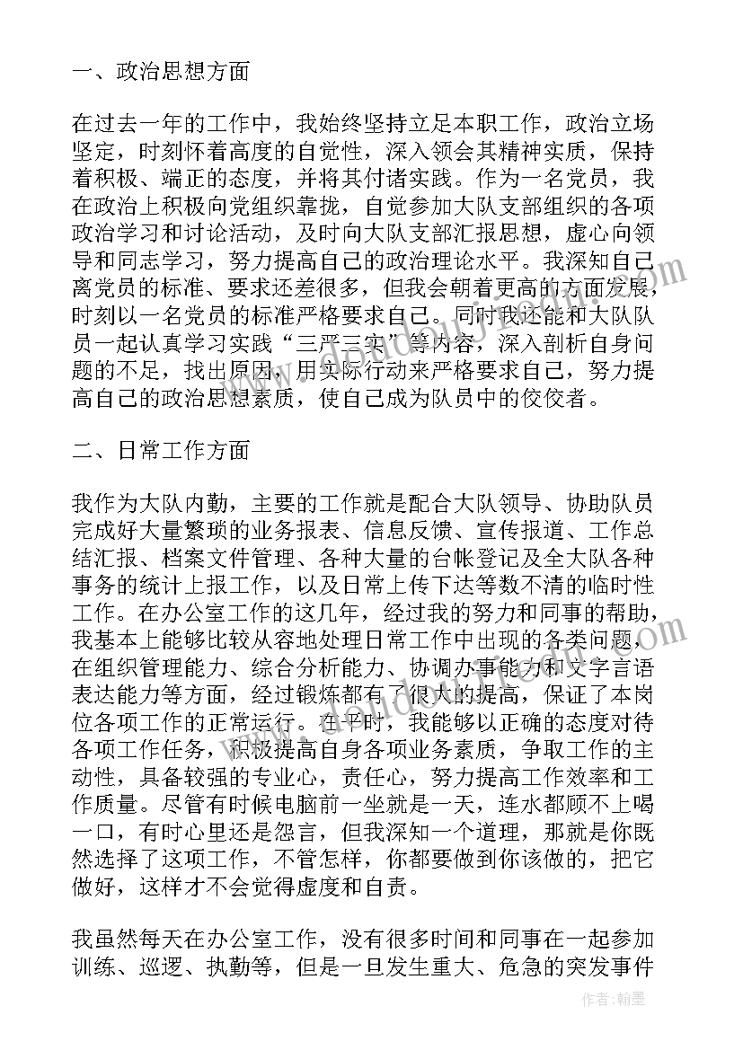 最新辅警年度个人总结纪律(实用9篇)