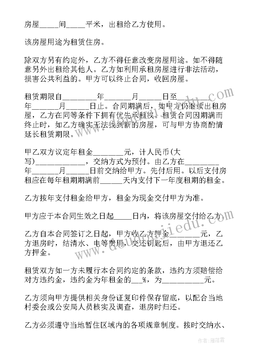 住房租赁合同版 住房出租合同书简单版(大全8篇)