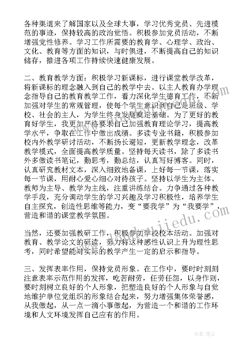 2023年个人培训小结简单 党员个人学习小结(通用9篇)