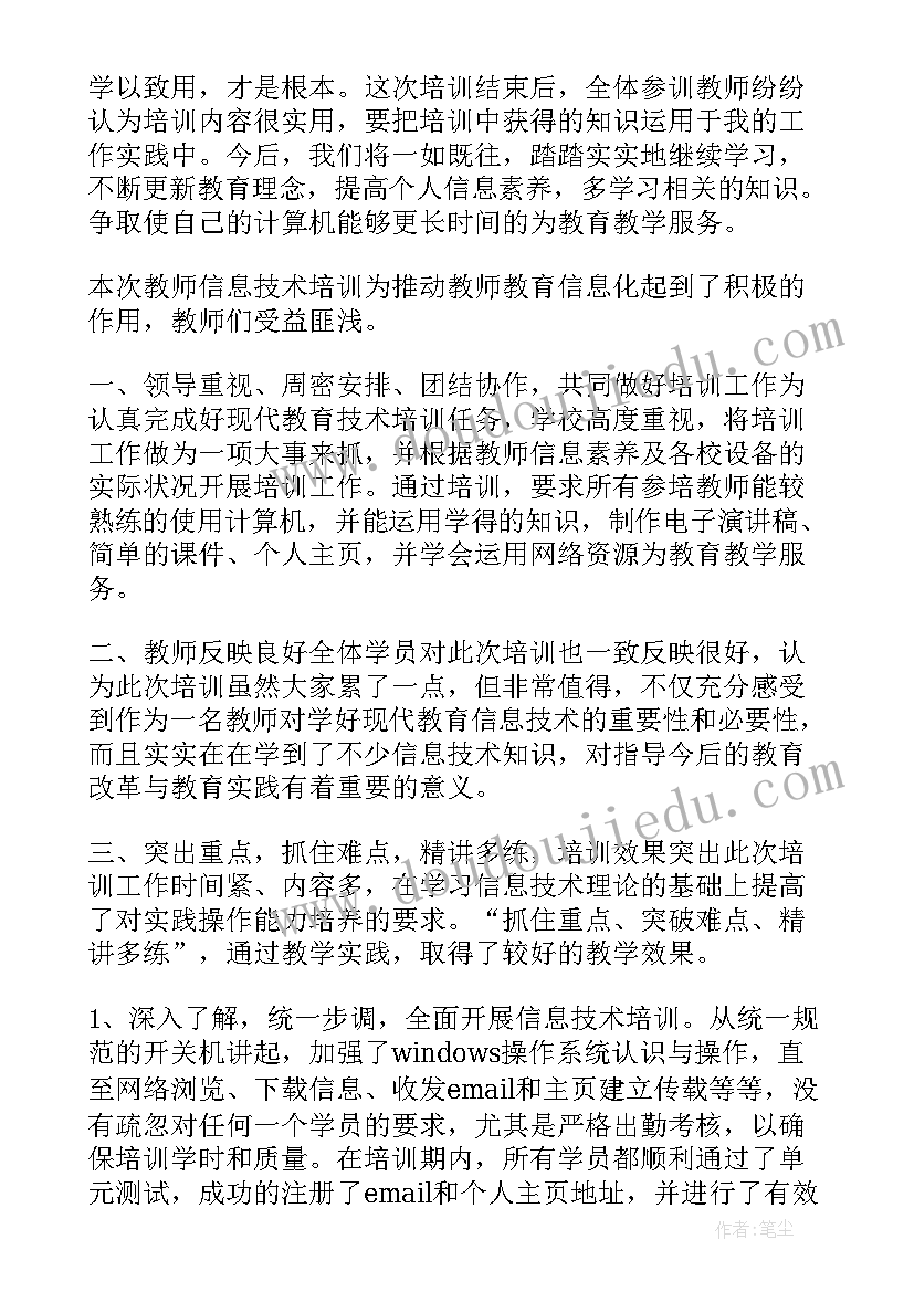 2023年个人培训小结简单 党员个人学习小结(通用9篇)