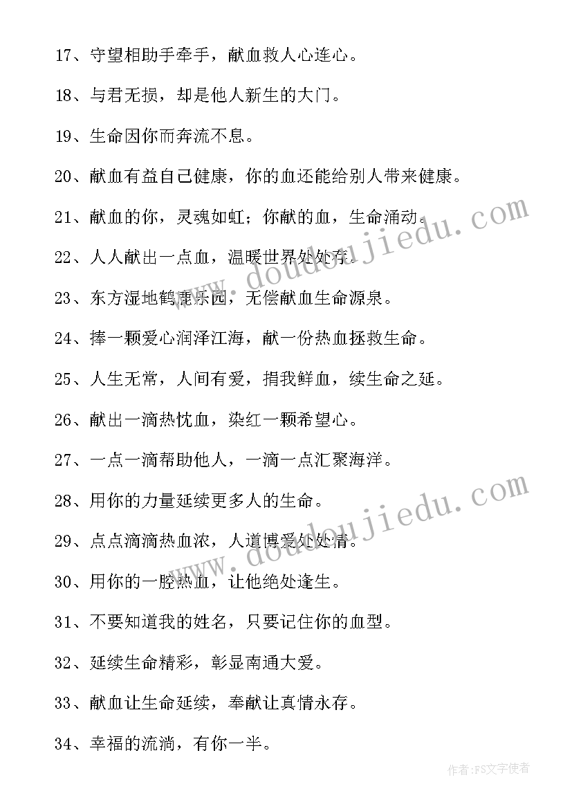 2023年义务献血倡议书表达了情感 义务献血活动心得体会标题(通用8篇)