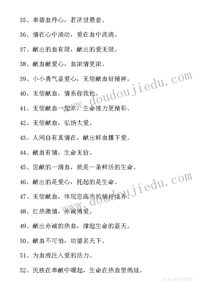 2023年义务献血倡议书表达了情感 义务献血活动心得体会标题(通用8篇)