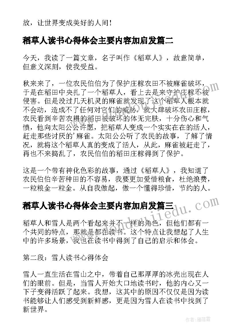 稻草人读书心得体会主要内容加启发(汇总5篇)