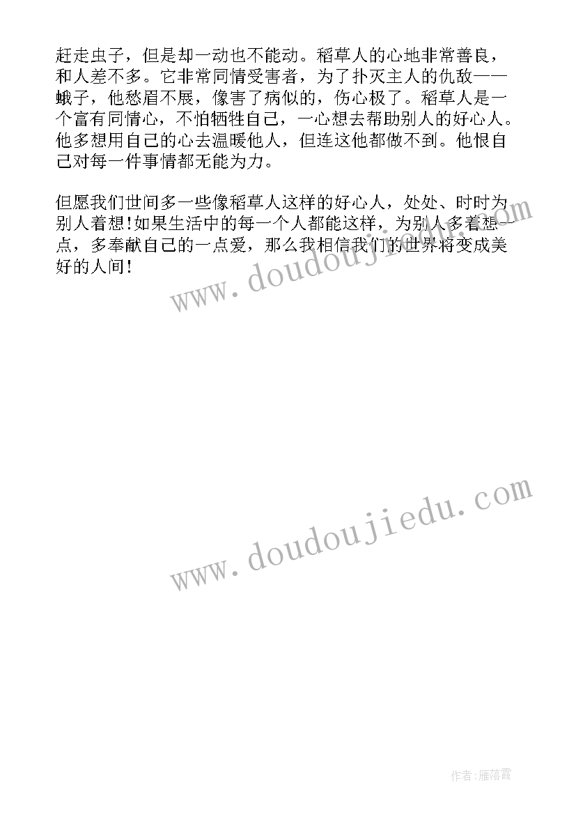 稻草人读书心得体会主要内容加启发(汇总5篇)