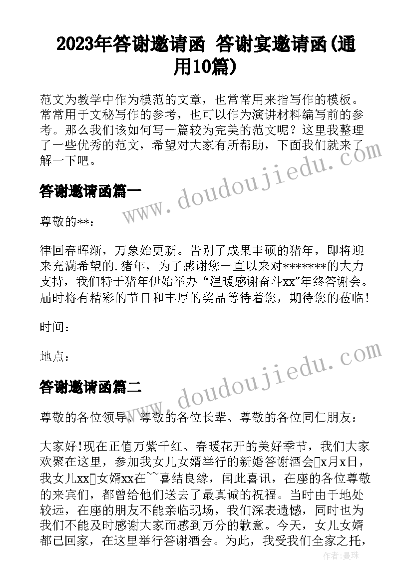 2023年答谢邀请函 答谢宴邀请函(通用10篇)