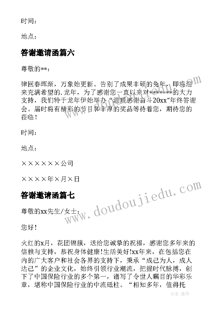 2023年答谢邀请函 答谢宴邀请函(通用10篇)