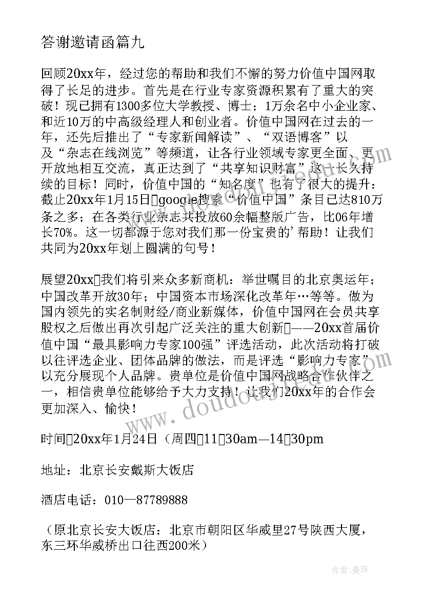 2023年答谢邀请函 答谢宴邀请函(通用10篇)