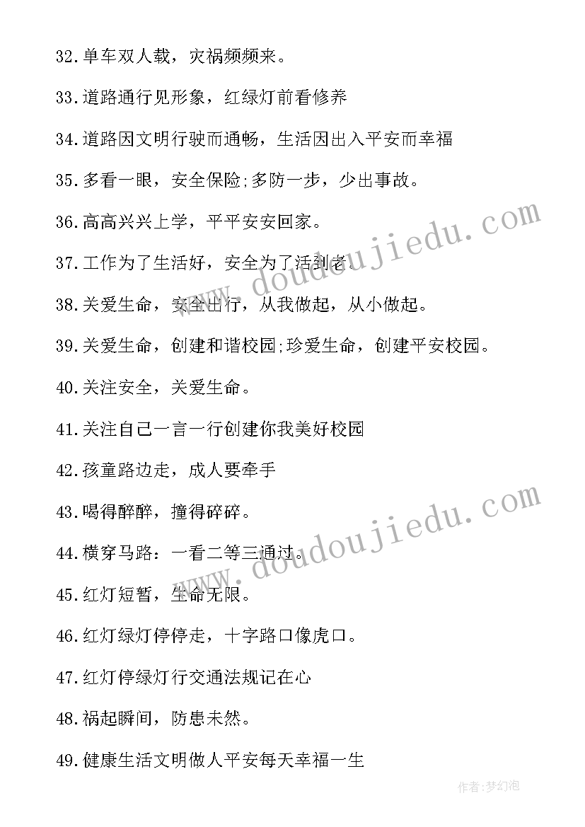 全民国家安全教育日普法宣传活动标语(大全7篇)