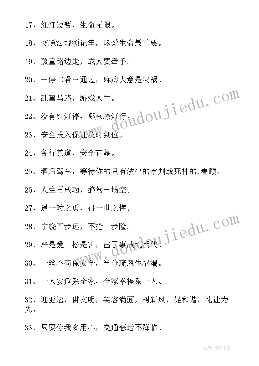 全民国家安全教育日普法宣传活动标语(大全7篇)