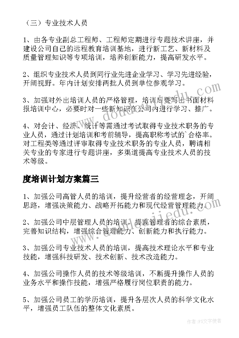 2023年度培训计划方案 公司年度培训计划(优质8篇)