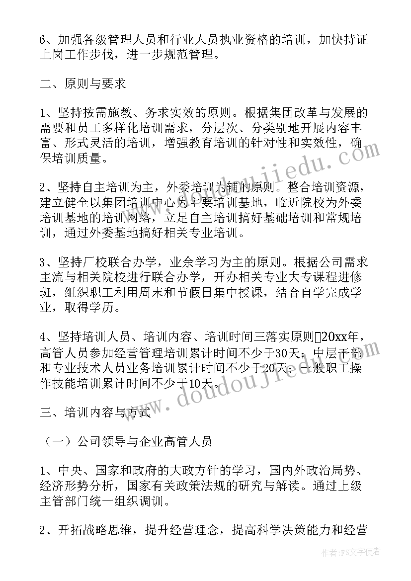 2023年度培训计划方案 公司年度培训计划(优质8篇)