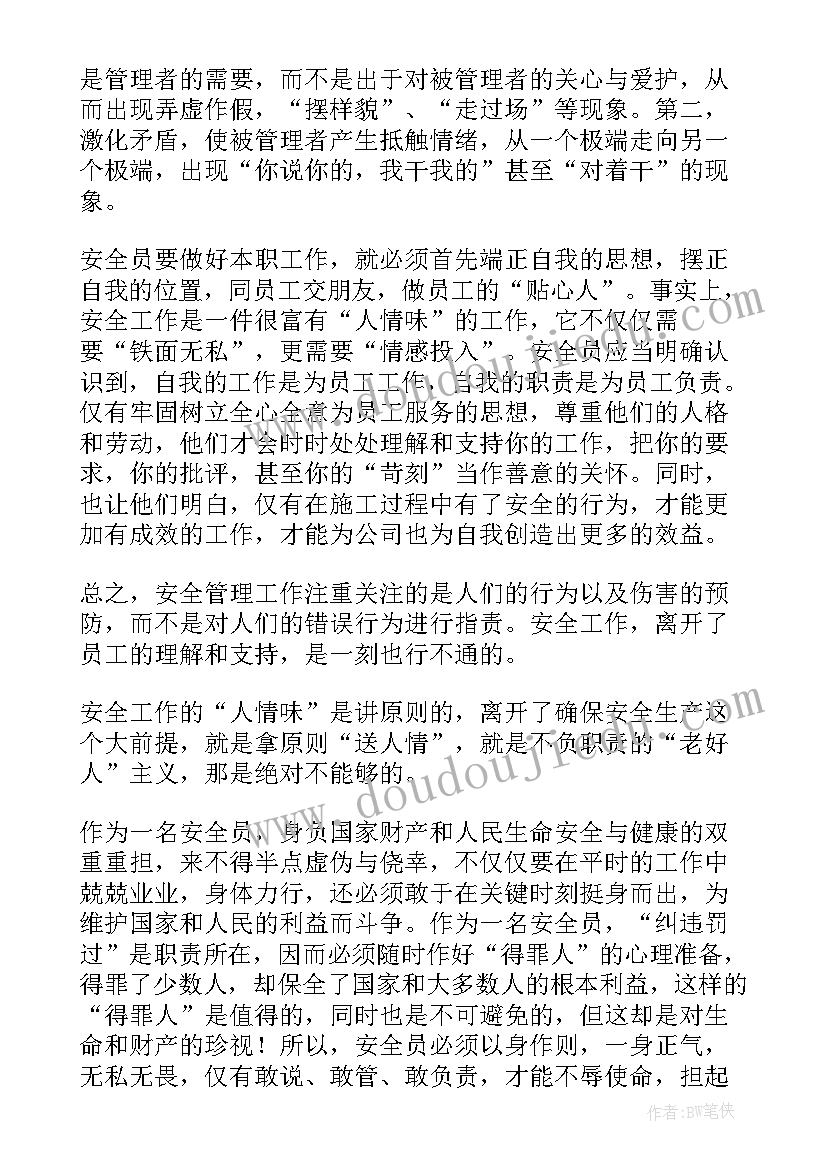 安全员工作总结与工作计划(优秀7篇)