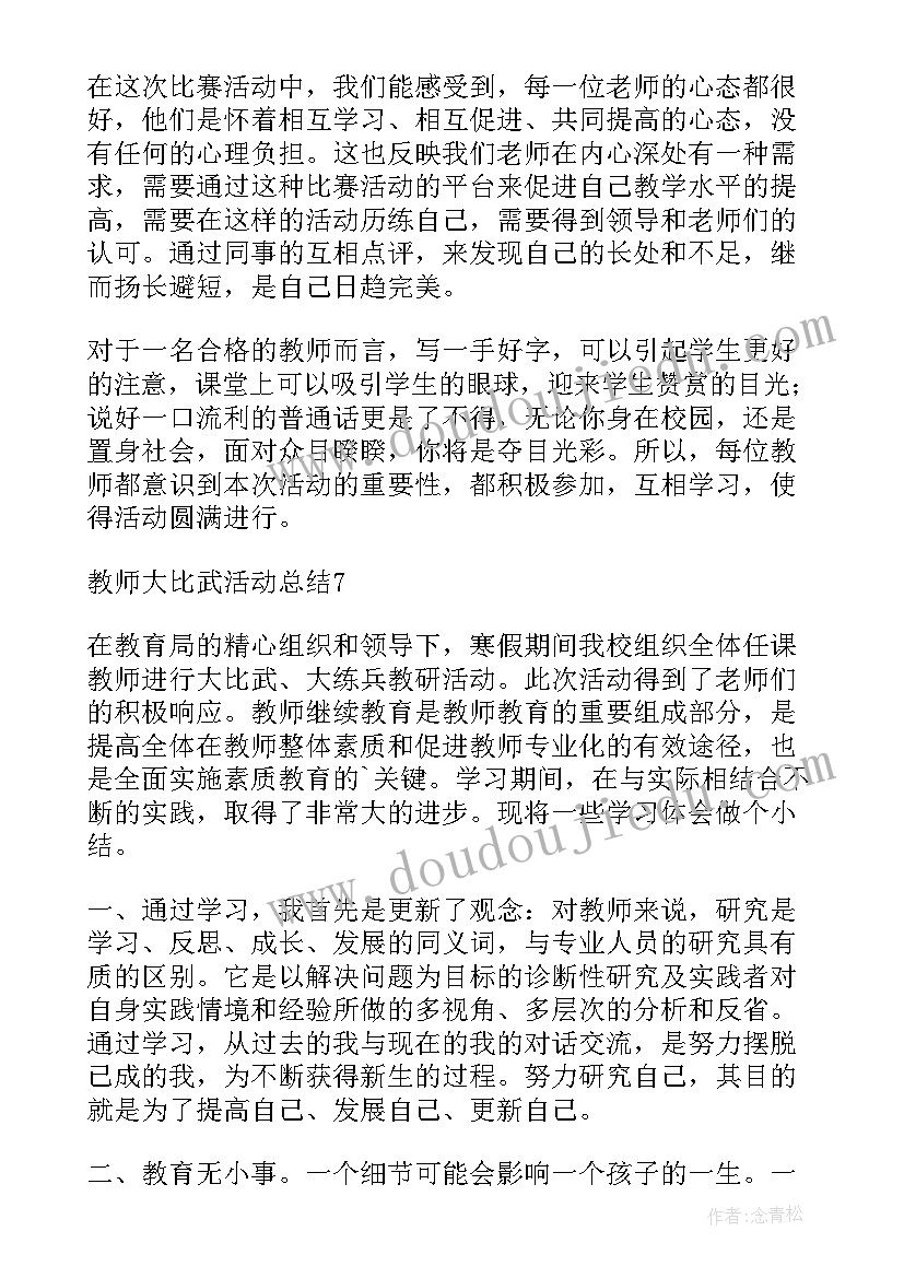 青年教师大比武总结发言稿(模板5篇)