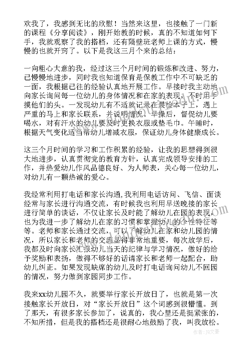 幼儿园教师个人述职报告(优质5篇)