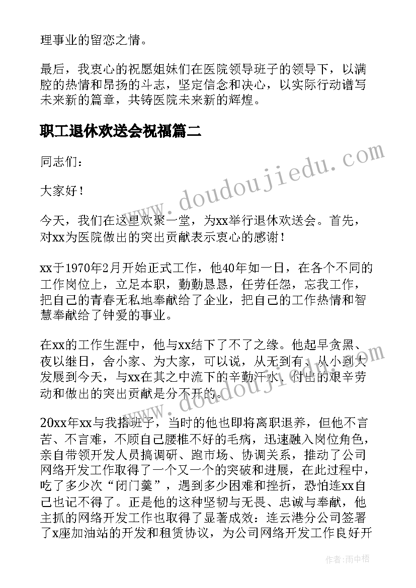 最新职工退休欢送会祝福 医院护士退休欢送会致辞(优质5篇)