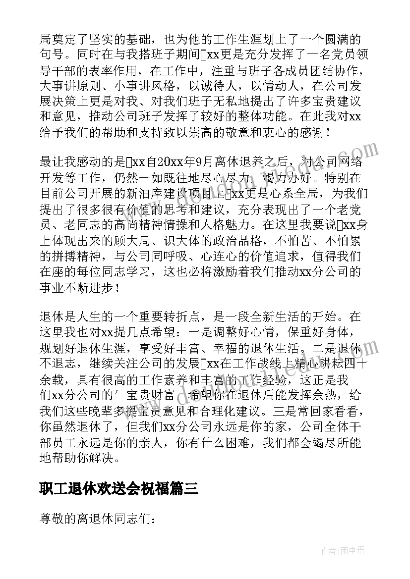 最新职工退休欢送会祝福 医院护士退休欢送会致辞(优质5篇)