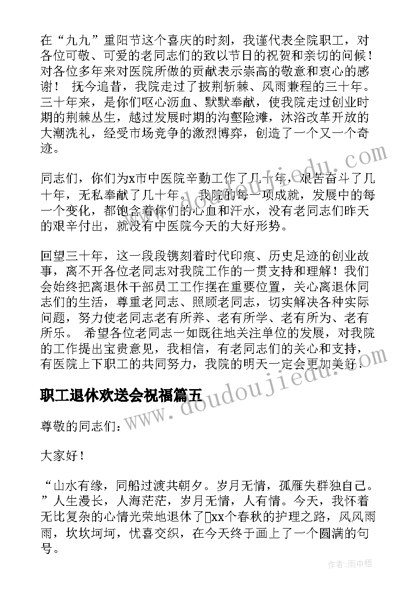 最新职工退休欢送会祝福 医院护士退休欢送会致辞(优质5篇)