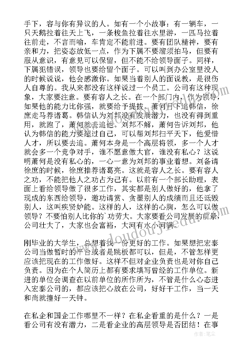 电力欢迎新员工发言稿 公司欢迎新员工个人发言稿(实用5篇)