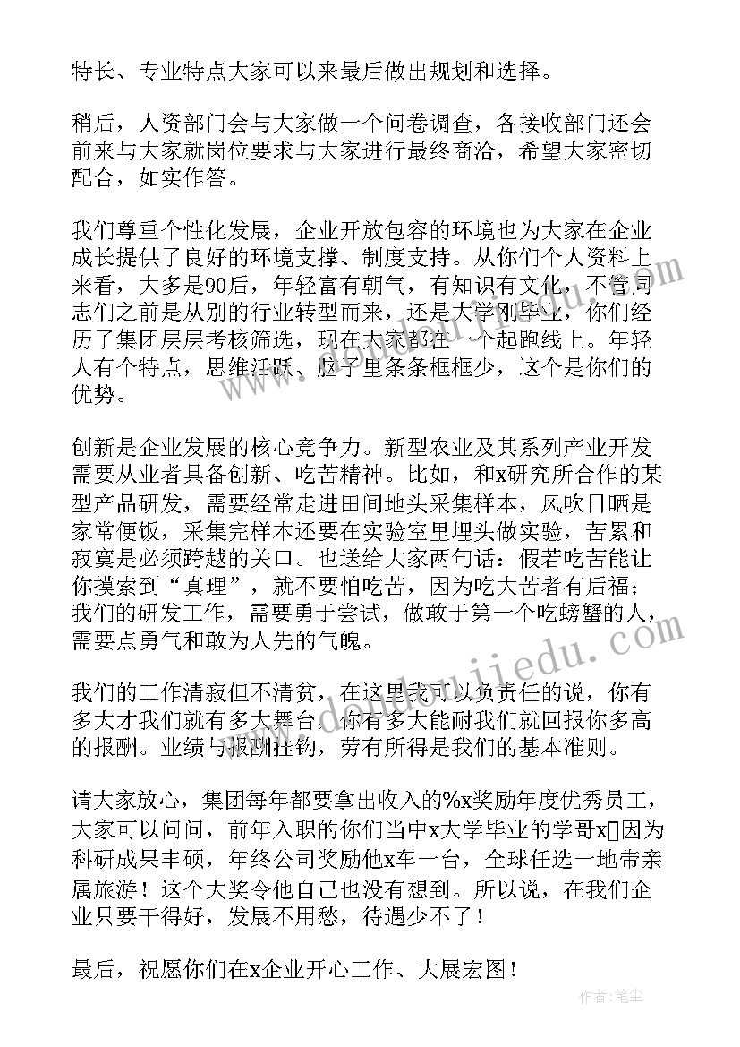 电力欢迎新员工发言稿 公司欢迎新员工个人发言稿(实用5篇)