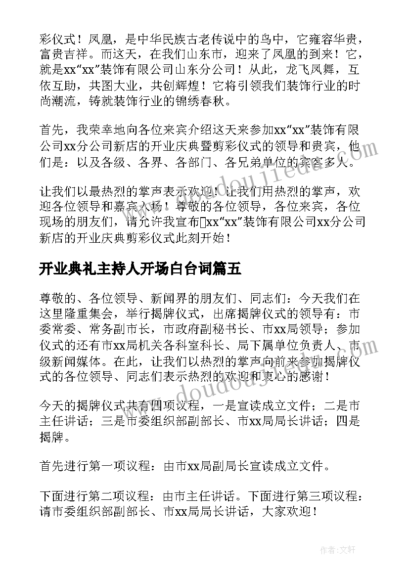 开业典礼主持人开场白台词(大全5篇)