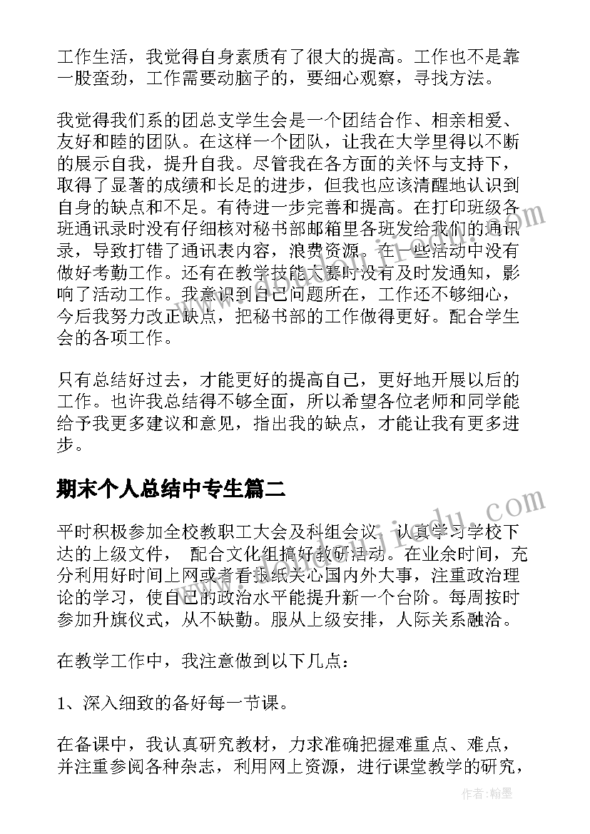 2023年期末个人总结中专生(模板5篇)