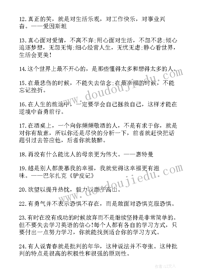 乐观的感悟(精选5篇)