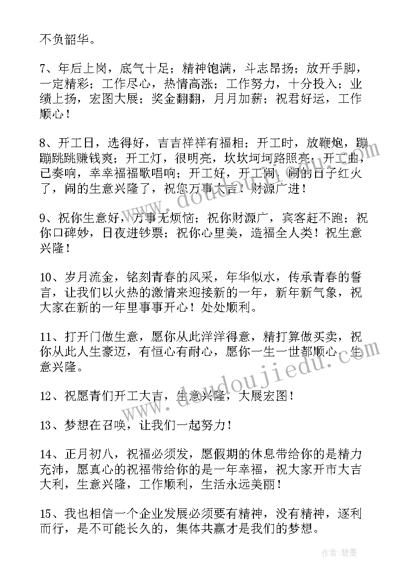 开工大吉祝福语朋友圈(大全5篇)