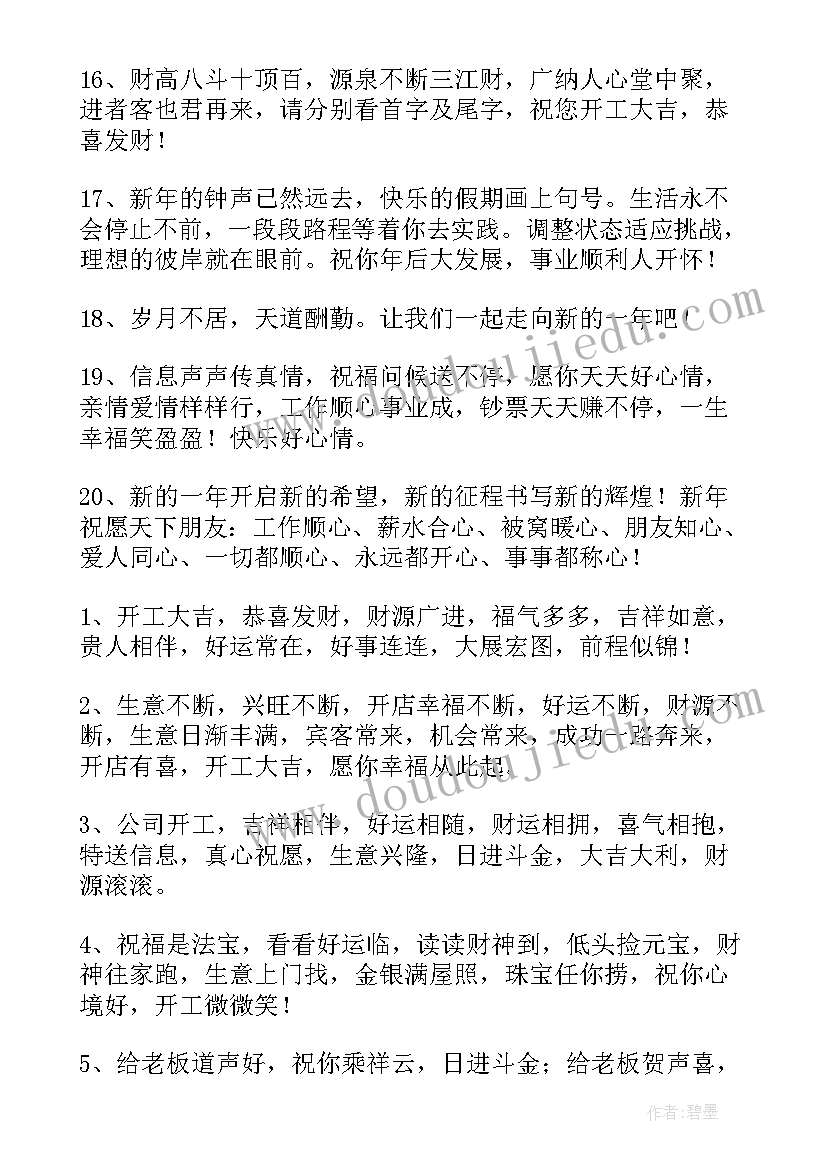 开工大吉祝福语朋友圈(大全5篇)