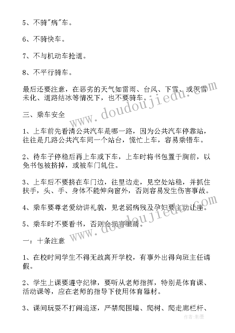 最新小学生法律课件 小学生法律教案(精选8篇)