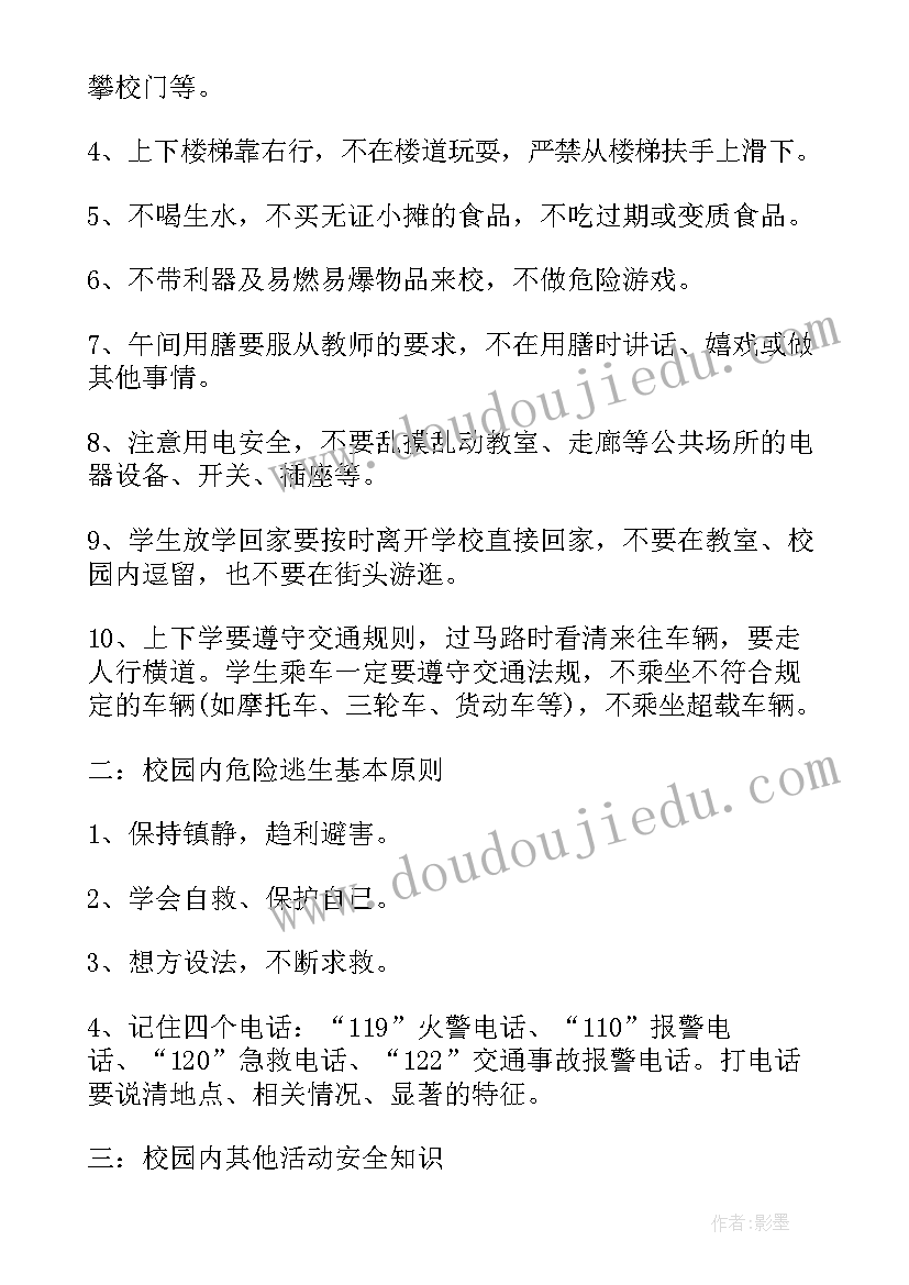 最新小学生法律课件 小学生法律教案(精选8篇)