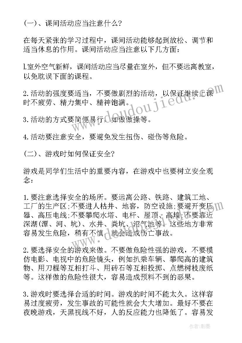 最新小学生法律课件 小学生法律教案(精选8篇)