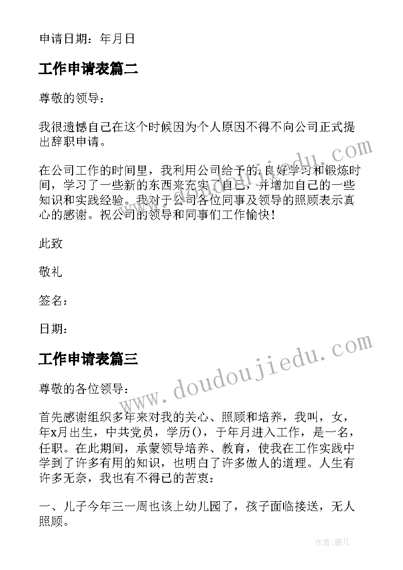 工作申请表 工作调动申请报告(优质8篇)