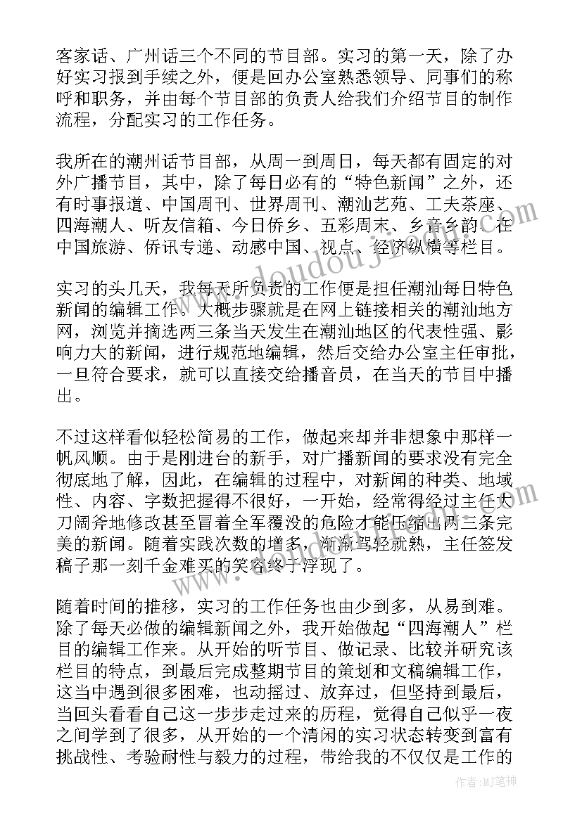 主播总结自己的不足(精选6篇)