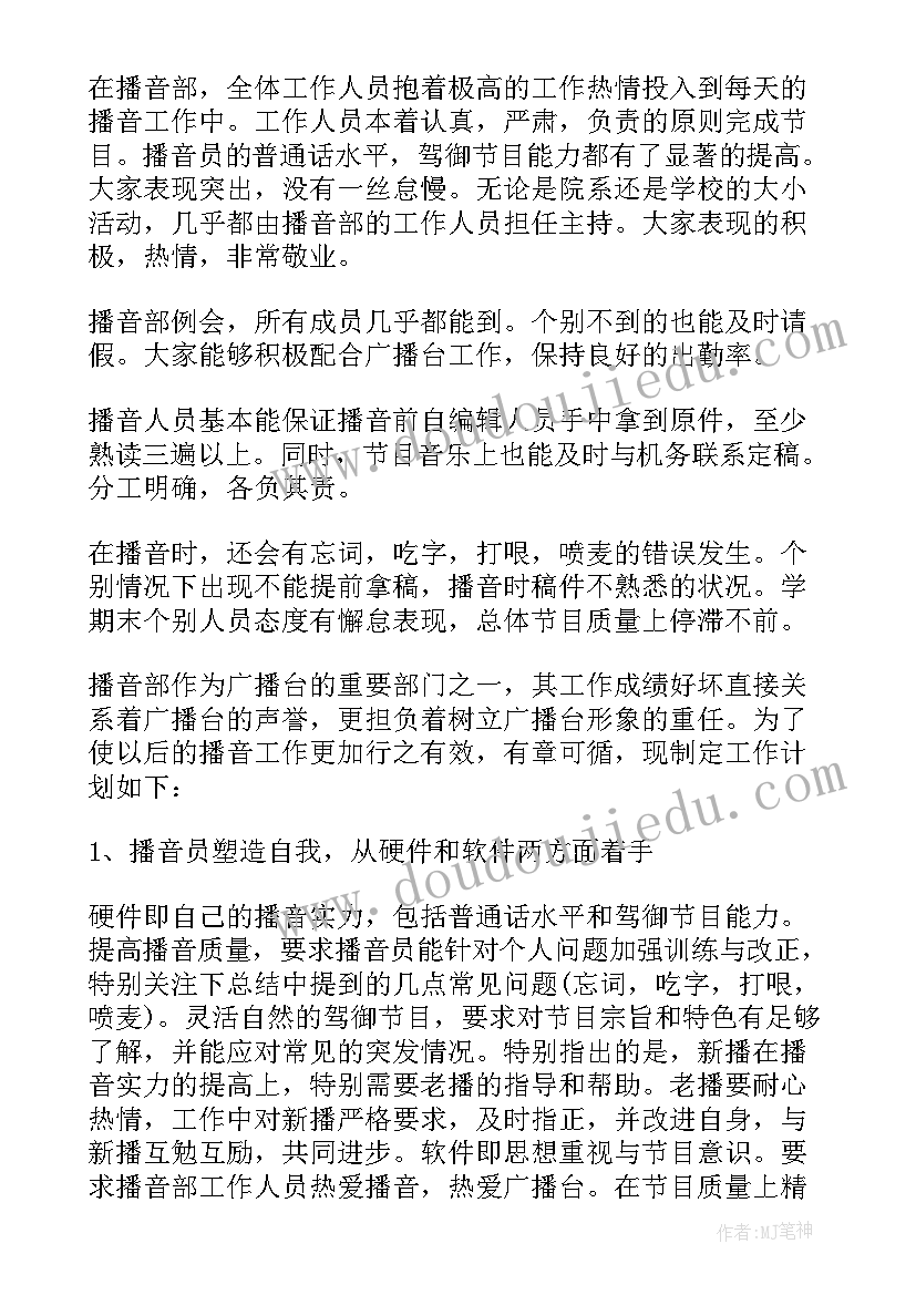 主播总结自己的不足(精选6篇)