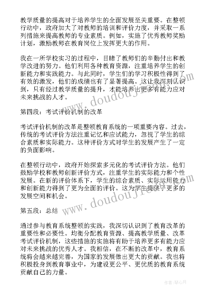 教育系统纪律整顿心得体会(汇总5篇)