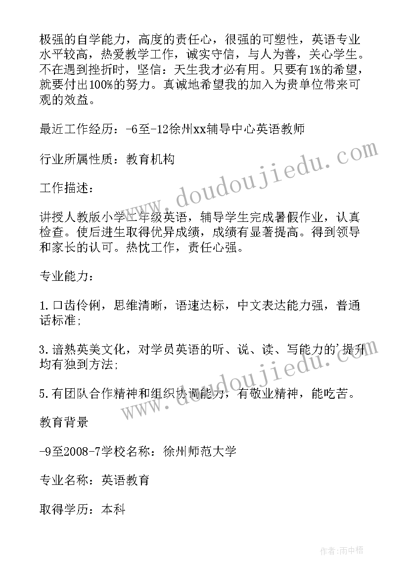 2023年英语专业教育背景简历 英语教育专业的求职简历(优质5篇)