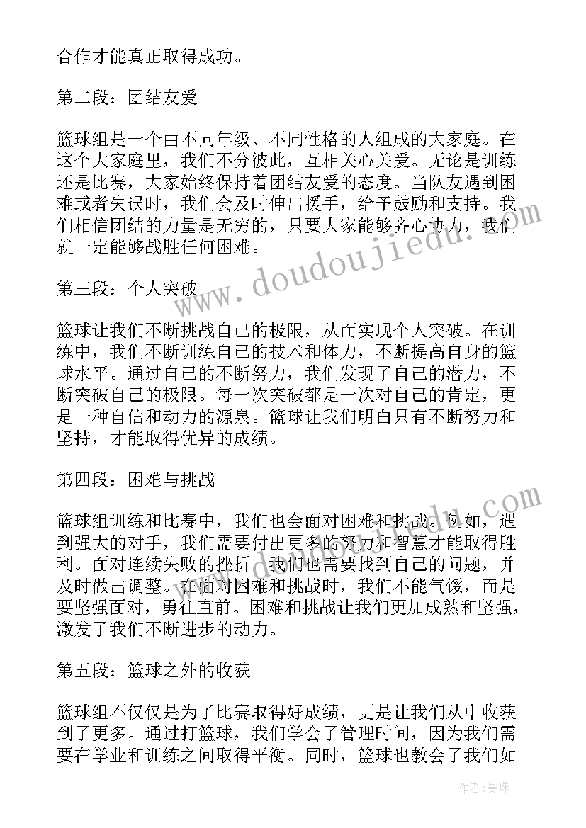 篮球杯策划方案(汇总10篇)