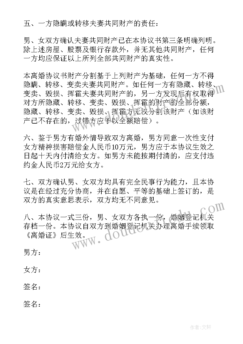 最新夫妻离婚协议书合法有效(通用5篇)