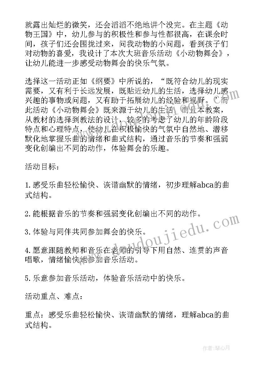 2023年快乐的小螃蟹活动反思 大班音乐教案及教学反思快乐的舞会(优质5篇)