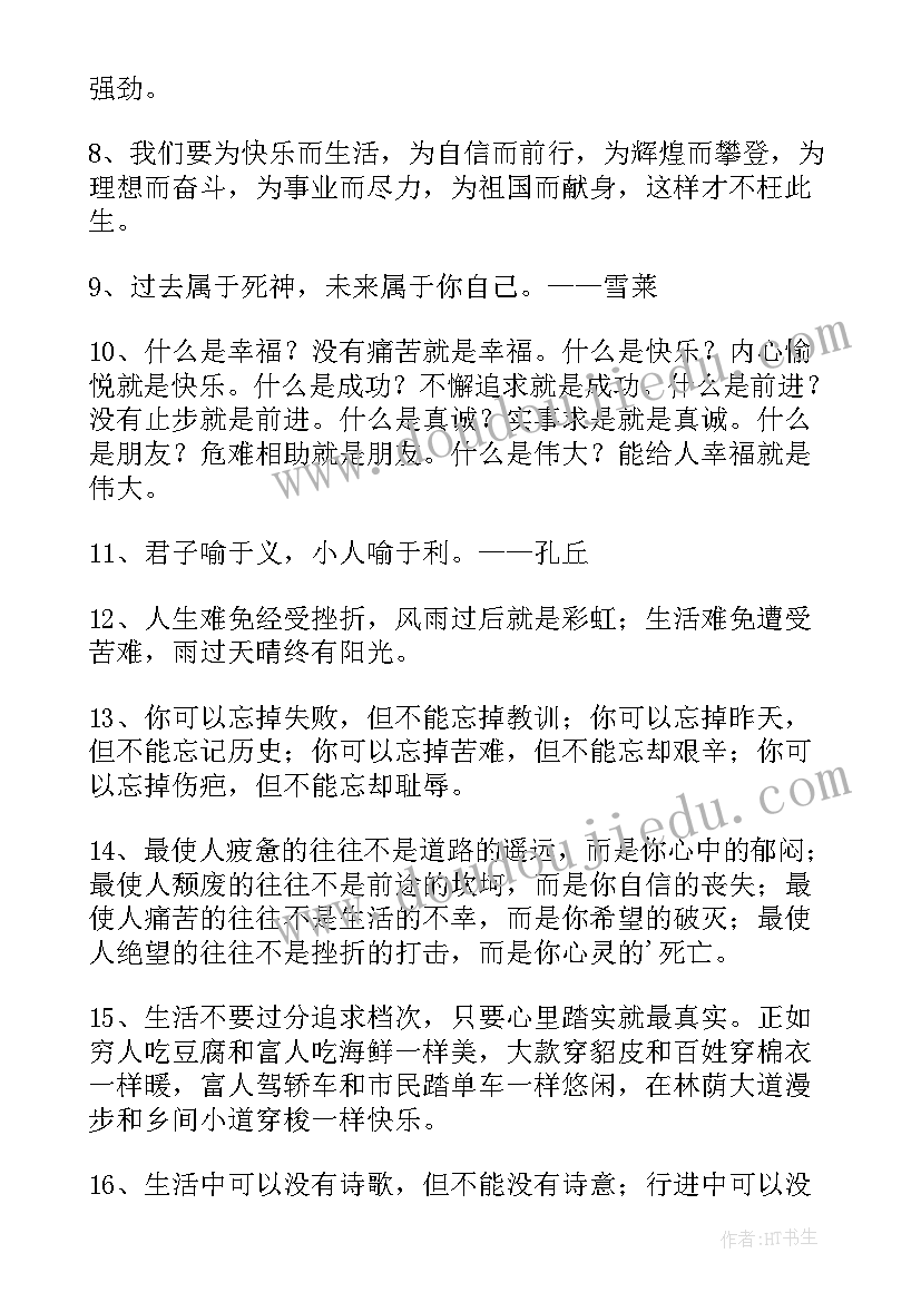 最新励志名言经典语录视频(优质7篇)